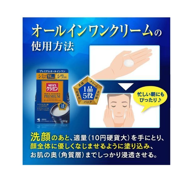 Kobayashi Men's Keshimin Premium All in One Cream Зволожувальний, омолоджувальний крем для обличчя 5-в-1, 90 г Kobayashi8982 фото